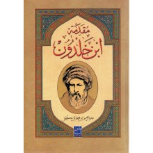 مقدمة ابن خلدون - دار صادر