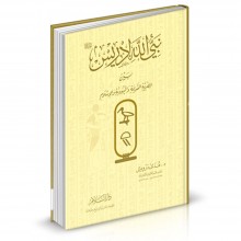 نبي الله ادريس - هدى درويش