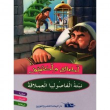نبتة الفاصوليا العملاقة - اطالع و اكتشف - اليمامة