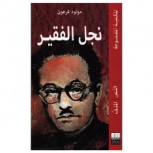 نجل الفقير - فرعون - المكتبة المفتوحة