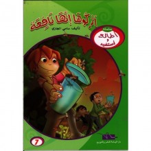 اتركوها انها نافعة - اطالع و استفيد   اليمامة
