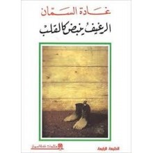 الرغيف ينبض كالقلب