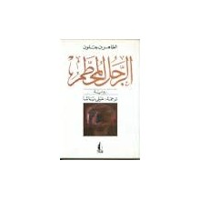 الرجل المحطم
