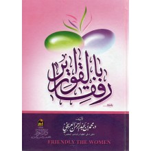 رفقا بالقوارير