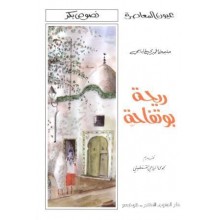 ريحة بوتفاحة