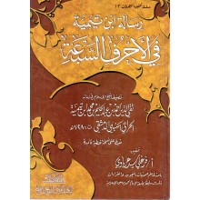 رسالة ابن تيمية في الاحرف السبعة - ابن تيمية - مكتبة اولاد الشيخ