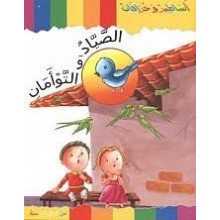 الصياد و التوامان - سلسلة اساطير و خرافات - كنوز