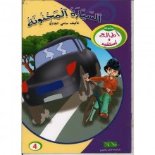 السيارة المجنونة - اطالع و استفيد  اليمامة