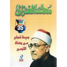 صيحة تحذير من دعاة التنصير