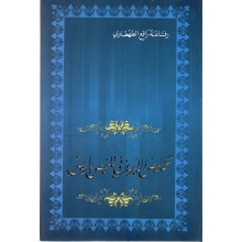 تخليص الابريز في تلخيص باريس - الطهطاوي - سيلدار