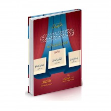 التوجيهات و الاثار النحوية و الصرفية للقراءات الثلاث بعد السبعة - علي محمد فاخر