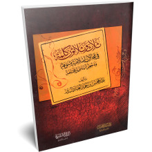 ثلاث و ثلاثون كلمة - البدر - سبيل المؤمين