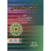 وحي محمدي