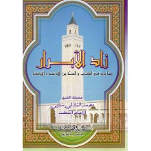 زاد الابرار