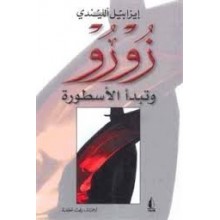 زورو و تبدا الاسطورة