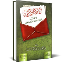 اربع و ثلاثون كلمة - البدر - الدار الاثرية