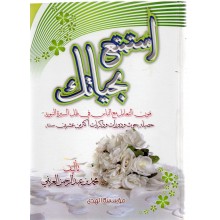 استمتع بحياتك - العريفي - الهدى