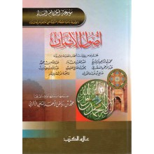 اصول الايمان - عالم الكتب