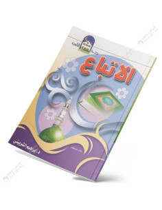 الاتباع - جنة الاسرة - ابن كثير