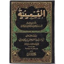 التسعينية - ابن تيمية - مكتبة فياض