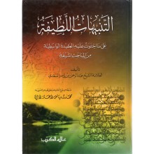 التنبيهات اللطيفة