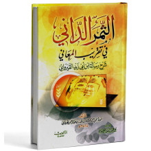 الثمر الداني - القيرواني