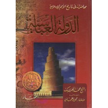 الدولة العباسية - محمد الخضرى بك - المختار