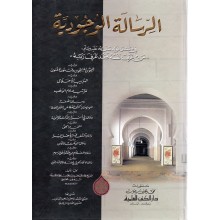 الرسالة الوجودية - دار الكتب العلمية