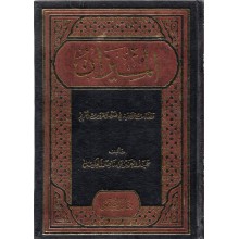 الميزان - عبد العزيز الجليل - دار الصفوة