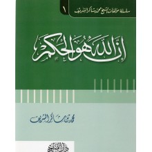 ان الله هو الحكم
