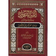 ايسر التفاسير  شامواة - الجزائري - الحديث