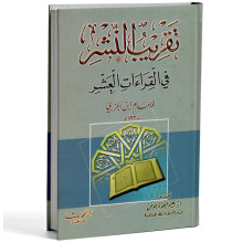 تقريب النشر في القراءات العشر - ابن الجزري
