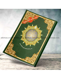 جزء تبارك من مصحف التجويد برواية حفص عن عاصم مع تفسير الكلمات