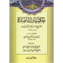 حكم تارك الصلاة - ابن حزم