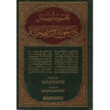 مجموعة رسائل دعوية و منهجية