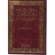 زبدة التفسير - الاشقر - عالم الكتب