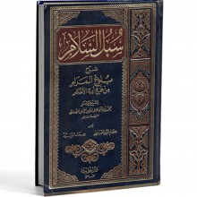 سبل السلام    شامواة