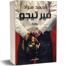 فيرتيجو - احمد مراد