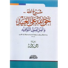 شرع الله