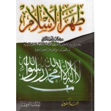 ظهر الاسلام - احمد امين - التوفيقية
