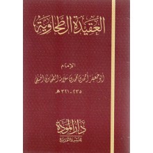 متن الطحاوية- المودة