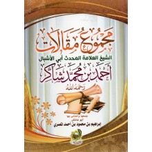 مجموع مقالات احمد محمد شاكر - المصري - الاثار