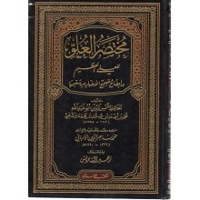 مختصر العلو للعلي العظيم - الذهبي - المكتب الاسلامي