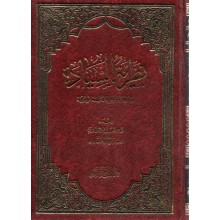 نظرية السيادة - صلاح الصاوي - دار الصفوة