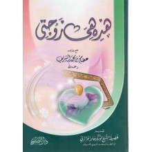 هذه هي زوجتي - عصام الشريف - دار الصفوة