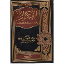 التكرار
