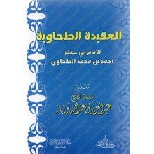 متن العقيدة الطحاوية- ابن الخطاب
