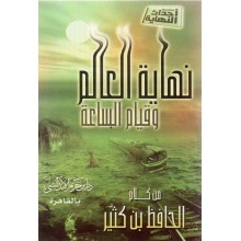نهاية العالم - ابن حزم