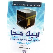 لبيك حجا
