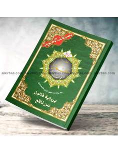 جزء عم من مصحف التجويد برواية قالون عن نافع مع تفسير الكلمات